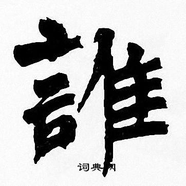 周慧珺写的誰