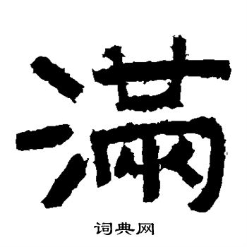 泰山金刚经写的满