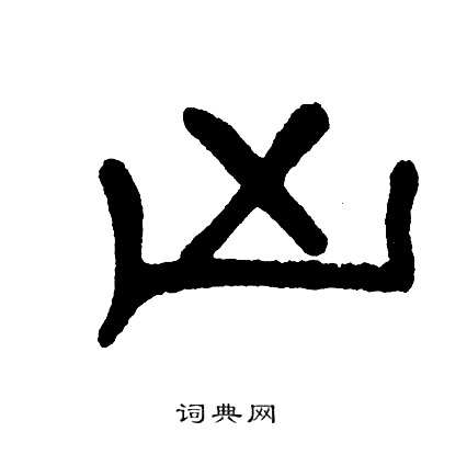 单晓天写的凶 单晓天写的凶