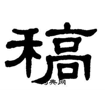 单晓天写的稿 单晓天写的稿