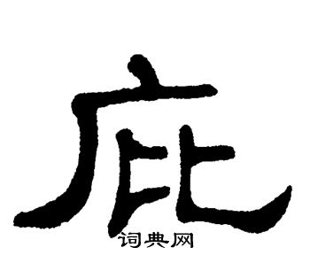 单晓天写的庇 单晓天写的庇