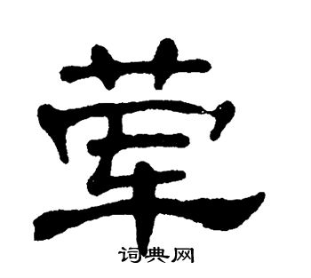 单晓天写的荤