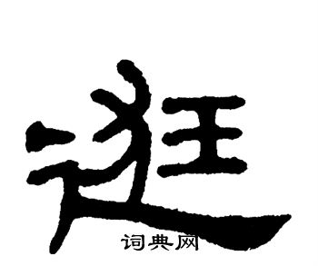 单晓天写的逛 单晓天写的逛