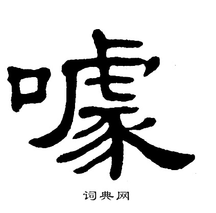 单晓天写的噱 单晓天写的噱