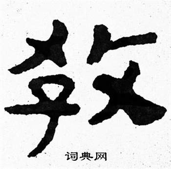 泰山经石峪写的教