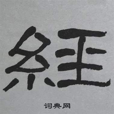 萧娴写的經