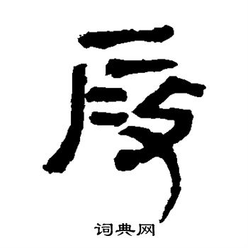 马王堆帛书写的段 马王堆帛书写的段