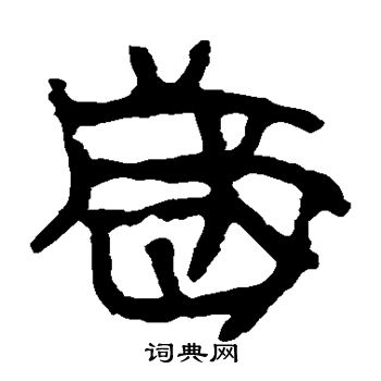 马王堆帛书写的岁 马王堆帛书写的岁