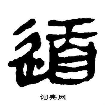 马王堆帛书写的道