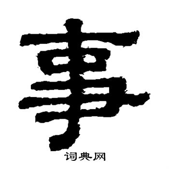 樊敏碑写的事 樊敏碑写的事