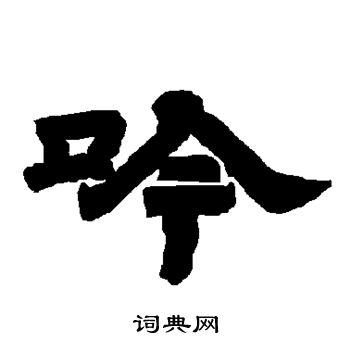 唐玄宗写的吟 唐玄宗写的吟