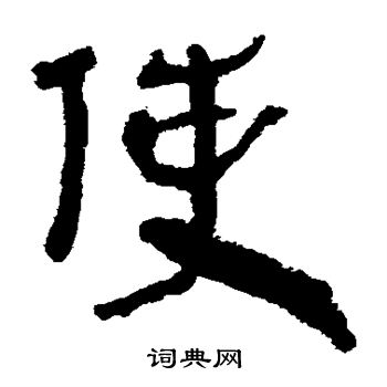 马王堆帛书写的使