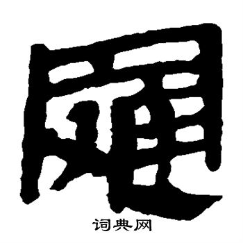 马王堆帛书写的罗