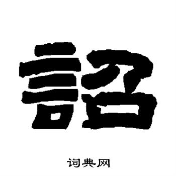 唐玄宗写的诏 唐玄宗写的诏