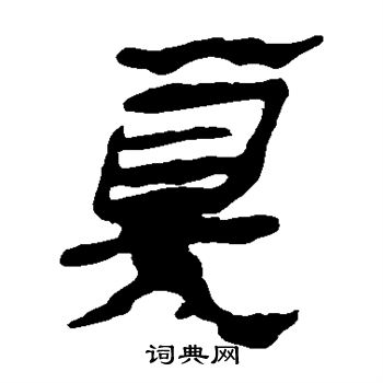 马王堆帛书写的算 马王堆帛书写的算