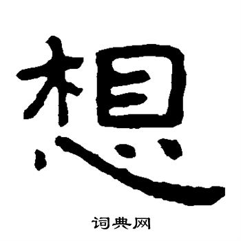 泰山金刚经写的想