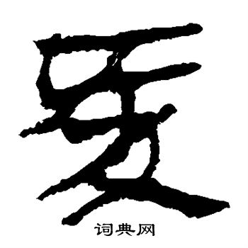 马王堆帛书写的爱