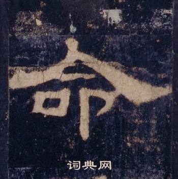 西岳华山庙碑写的命