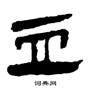 马王堆帛书写的血 马王堆帛书写的血