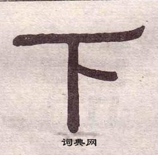 千字文