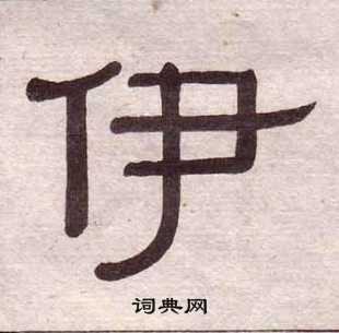 千字文