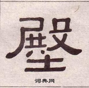 千字文