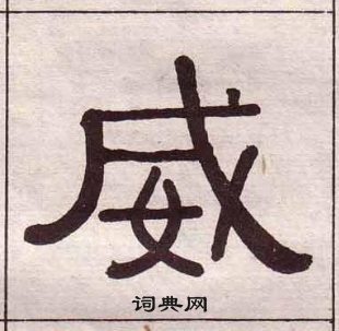 千字文