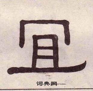千字文