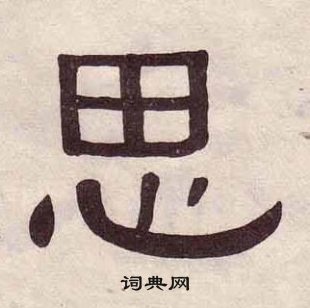 千字文