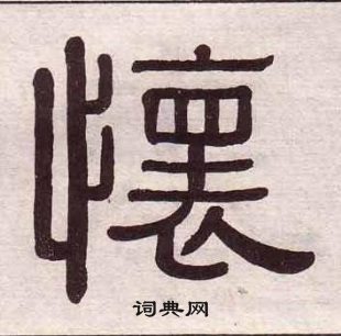 千字文