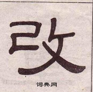 千字文