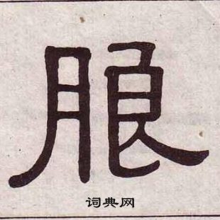 千字文