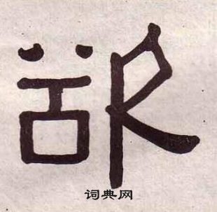 千字文