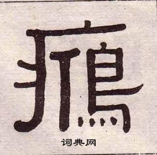 千字文