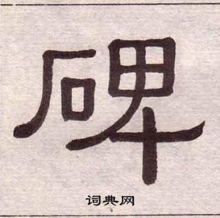 千字文