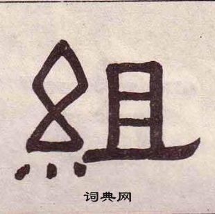 千字文