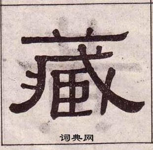 千字文