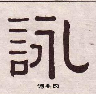 千字文
