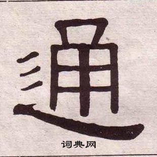 千字文