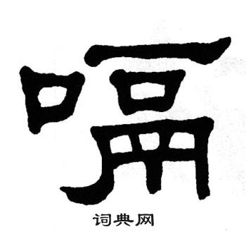 单晓天写的嗝 单晓天写的嗝