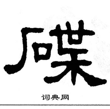 单晓天写的碟 单晓天写的碟