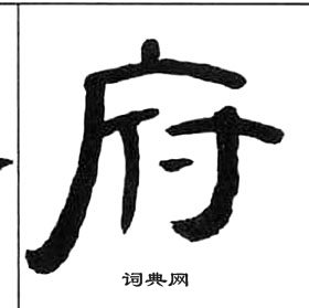 千字文