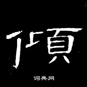 千字文