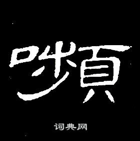 千字文