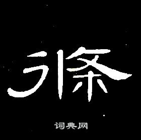 千字文