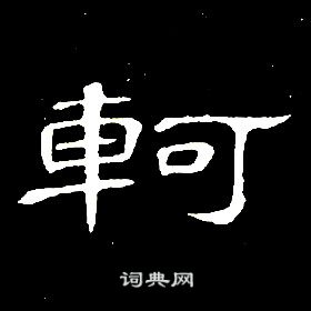 千字文