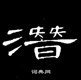 千字文