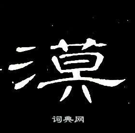 千字文