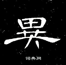 千字文