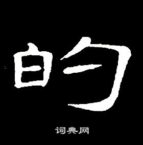 千字文